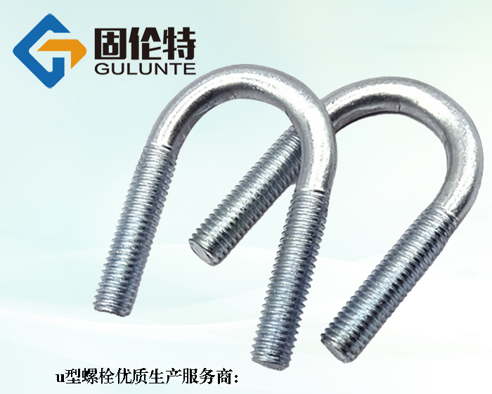 國標(biāo)8.8級(jí)u型預(yù)埋螺栓
