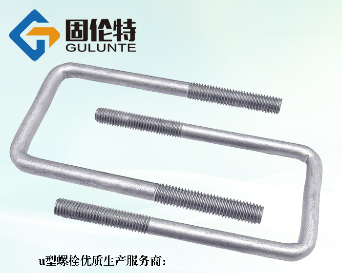 直角u型螺栓