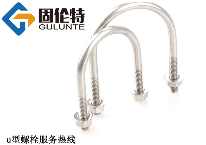 u型螺栓生產(chǎn)廠家