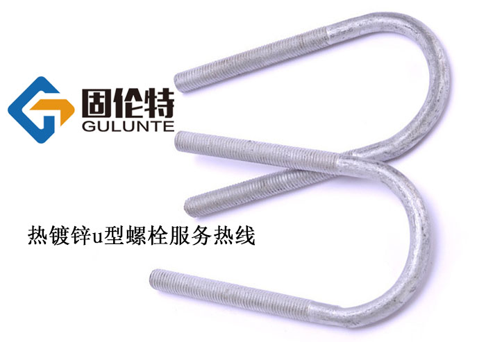 u型螺栓執(zhí)行標(biāo)準(zhǔn) u型螺栓執(zhí)行標(biāo)準(zhǔn)